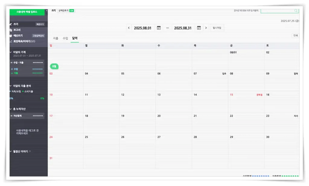 네이버 가계부 앱 초기 화면