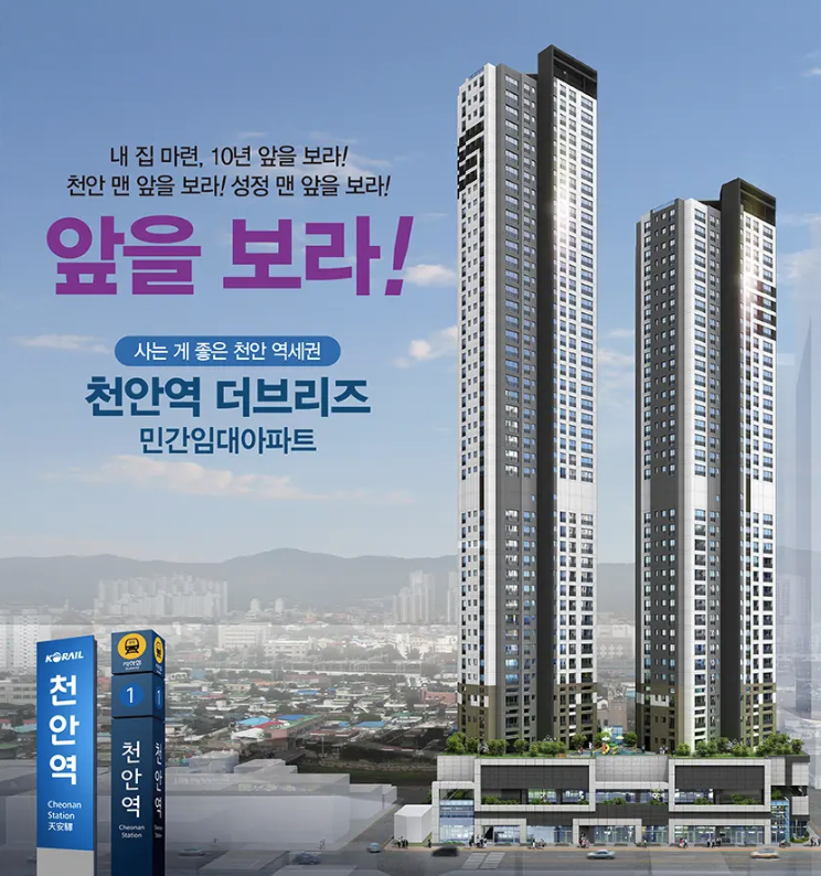 민간임대아파트의 하나인 천안역 더브리즈에 대한 조감도