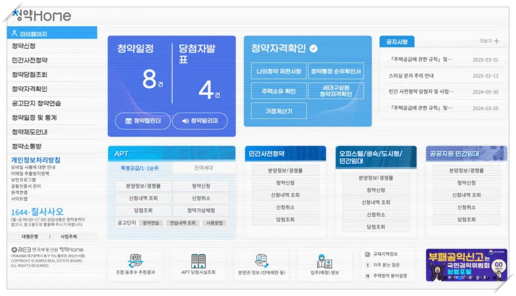 청약홈 홈페이지 초기 화면