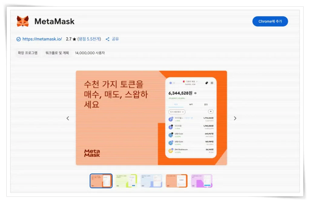 직접 코인지갑 생성에 가장 많이 사용되는 MetaMask의 확장 프로그램 설치 안내