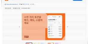 직접 코인지갑 생성에 가장 많이 사용되는 MetaMask의 확장 프로그램 설치 안내